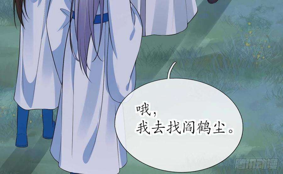 打死也不做师尊84话 怕你们心存邪念