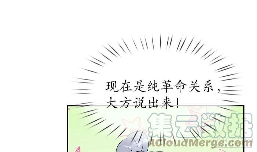 打死也不做师尊84话 怕你们心存邪念