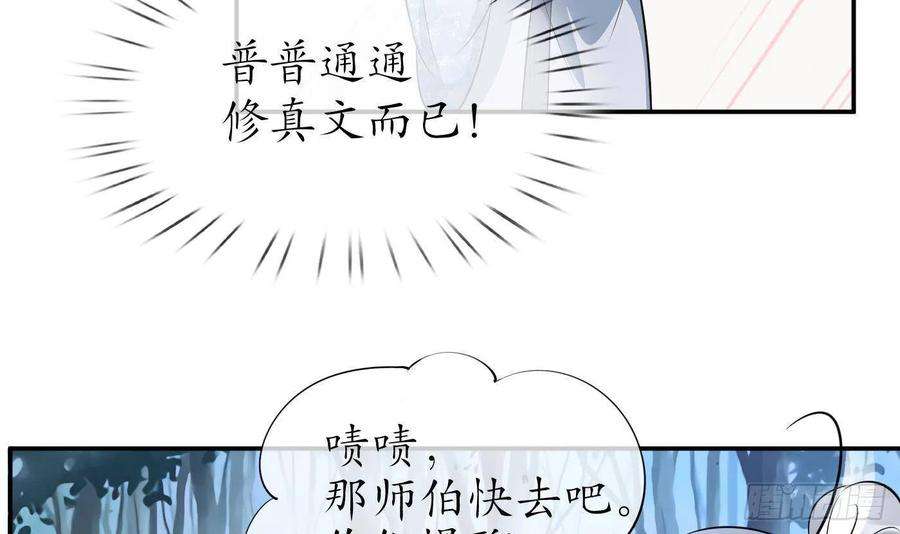 打死也不做师尊84话 怕你们心存邪念