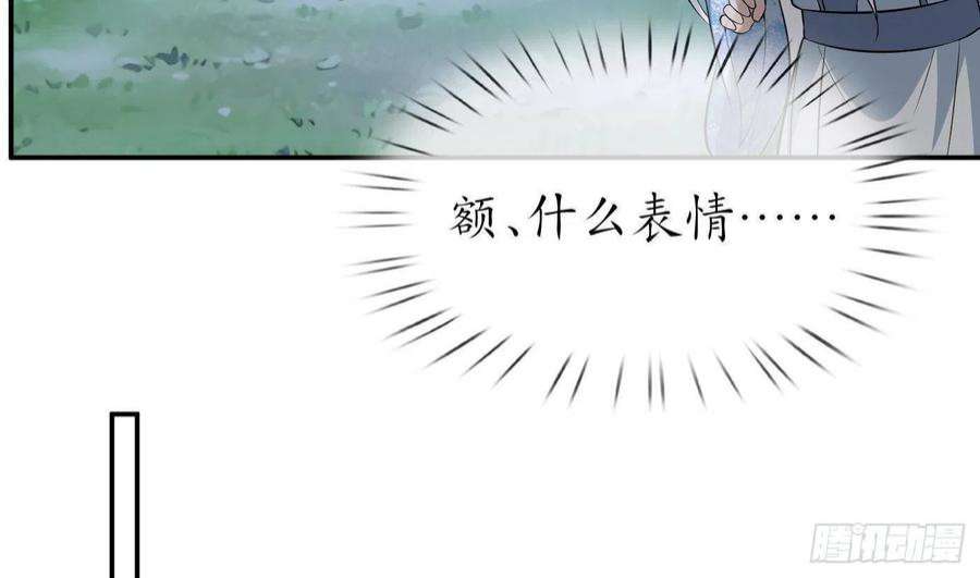 打死也不做师尊84话 怕你们心存邪念