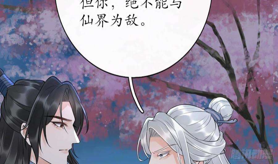 打死也不做师尊84话 怕你们心存邪念