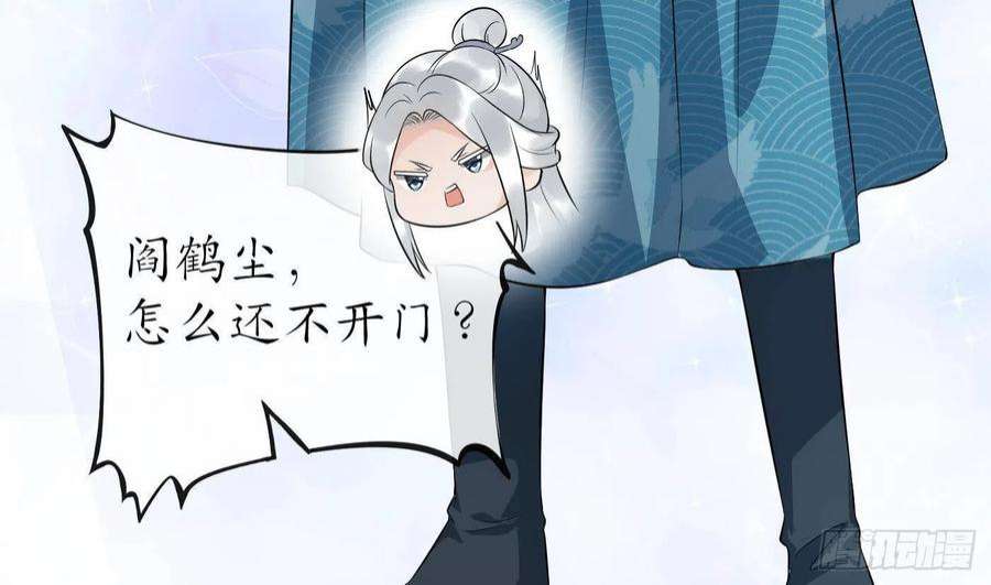 打死也不做师尊84话 怕你们心存邪念