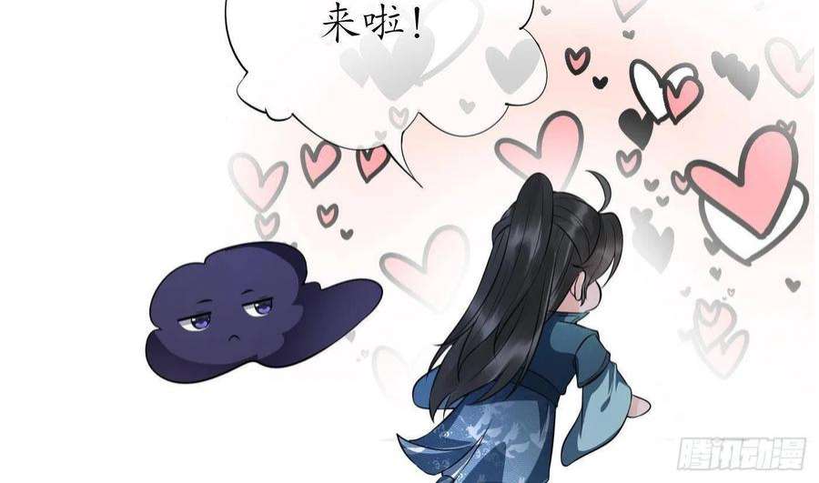 打死也不做师尊84话 怕你们心存邪念