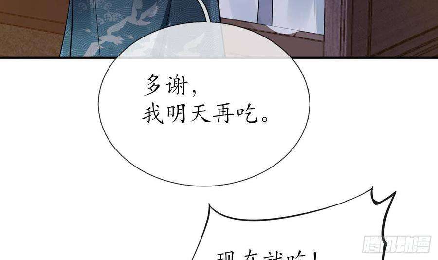打死也不做师尊84话 怕你们心存邪念