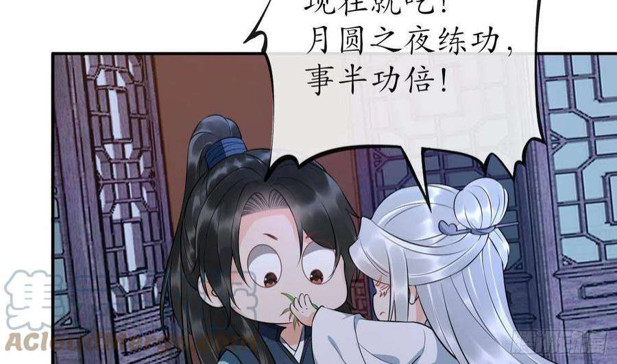 打死也不做师尊84话 怕你们心存邪念