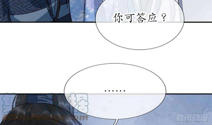 打死也不做师尊84话 怕你们心存邪念