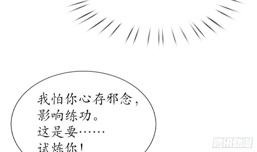 打死也不做师尊84话 怕你们心存邪念