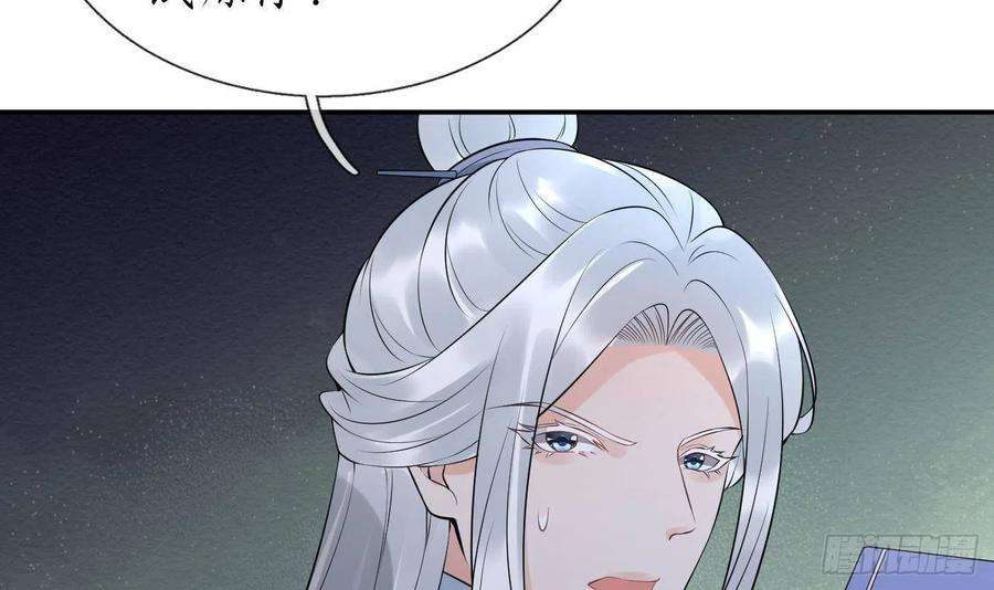 打死也不做师尊84话 怕你们心存邪念