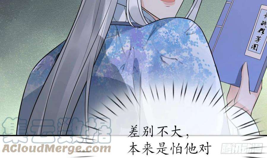 打死也不做师尊84话 怕你们心存邪念