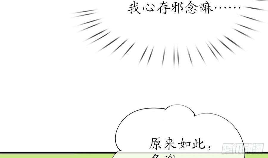 打死也不做师尊84话 怕你们心存邪念