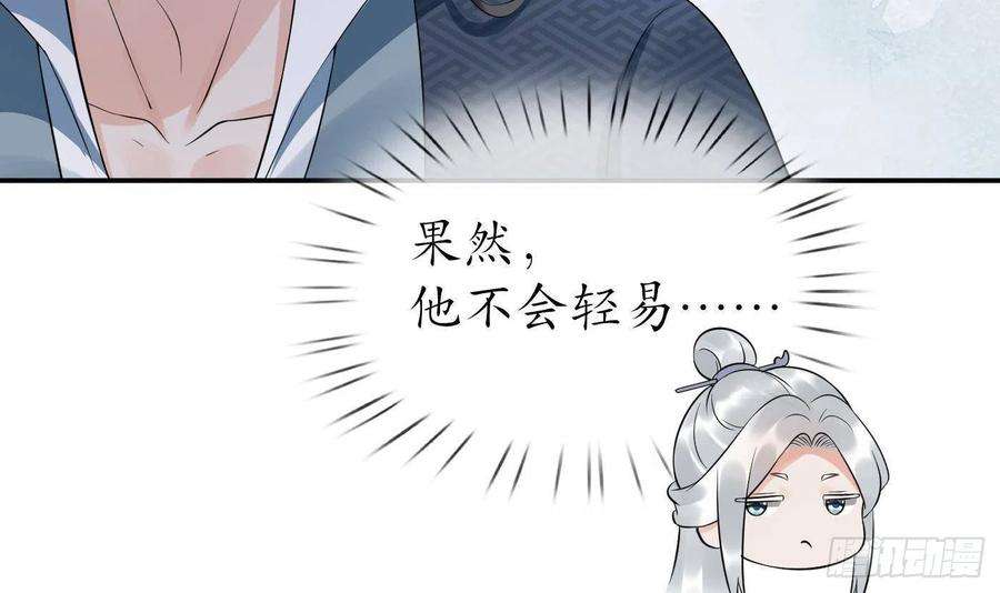 打死也不做师尊84话 怕你们心存邪念