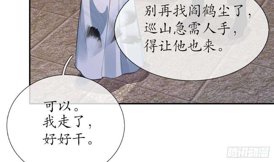 打死也不做师尊85话 关心弟子，人人有责