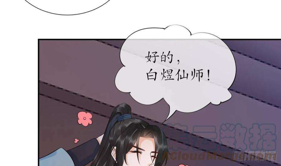 打死也不做师尊85话 关心弟子，人人有责