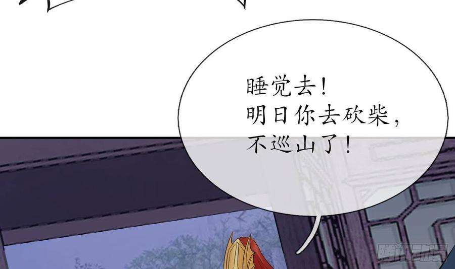 打死也不做师尊85话 关心弟子，人人有责