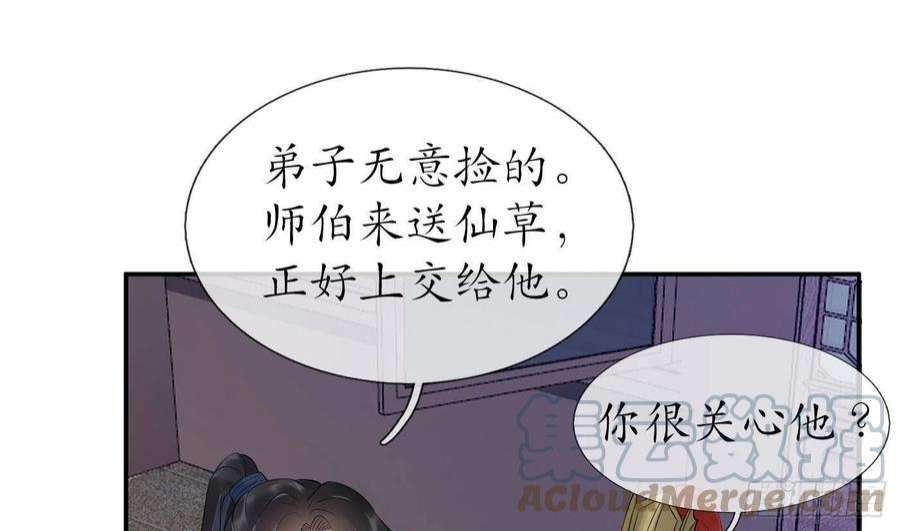 打死也不做师尊85话 关心弟子，人人有责