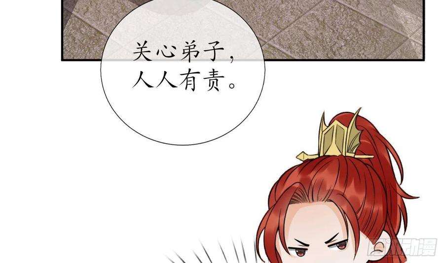 打死也不做师尊85话 关心弟子，人人有责