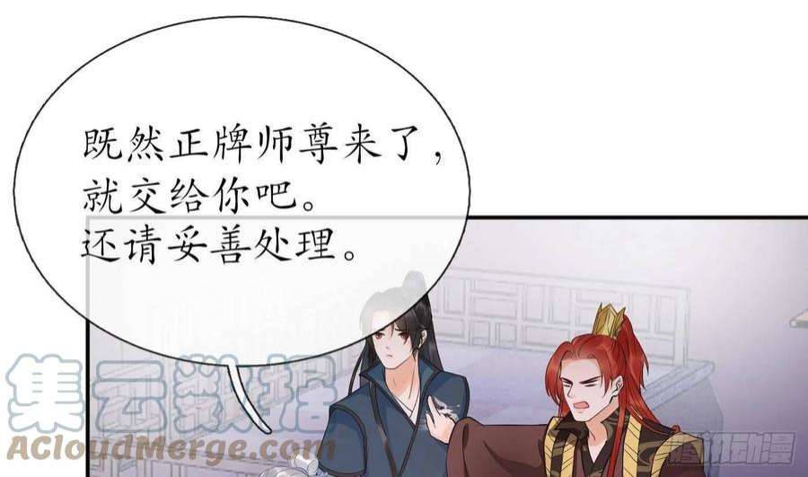 打死也不做师尊85话 关心弟子，人人有责