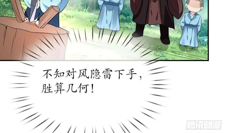 打死也不做师尊86话 救我