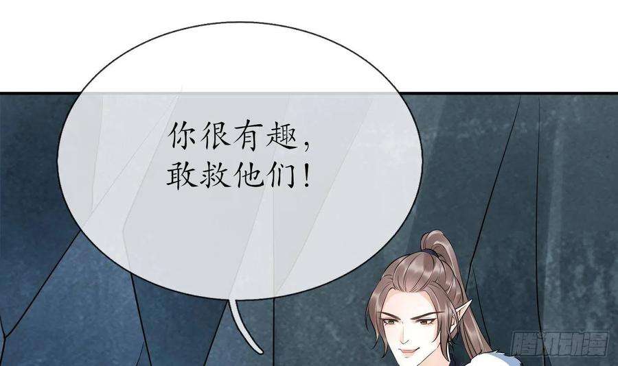 打死也不做师尊86话 救我