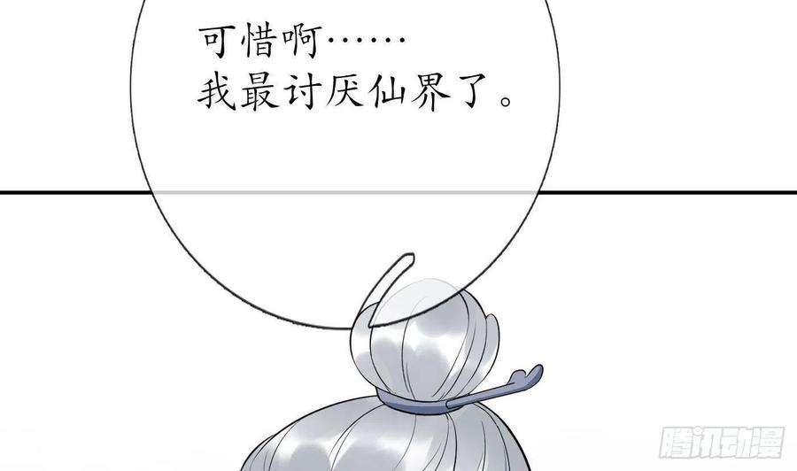 打死也不做师尊86话 救我