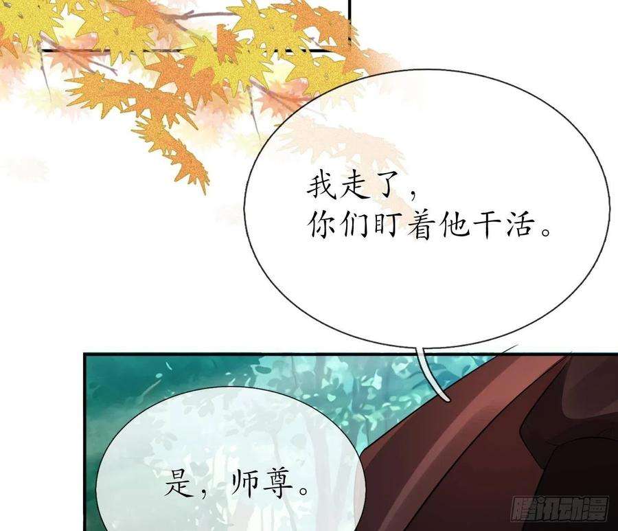 打死也不做师尊86话 救我