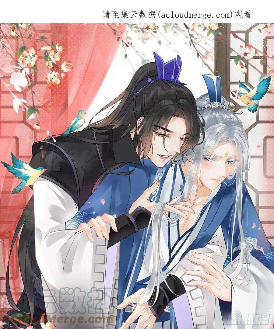 打死也不做师尊87话 肌肤相贴