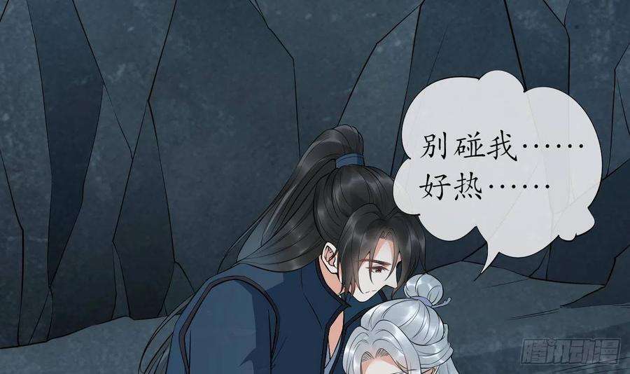 打死也不做师尊87话 肌肤相贴