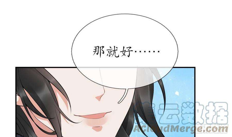 打死也不做师尊87话 肌肤相贴