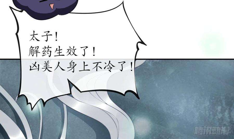 打死也不做师尊87话 肌肤相贴