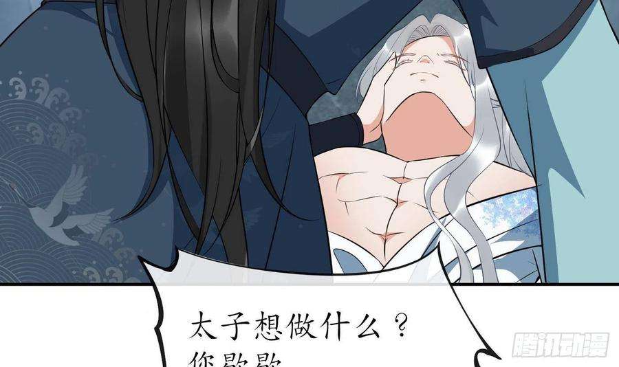 打死也不做师尊87话 肌肤相贴