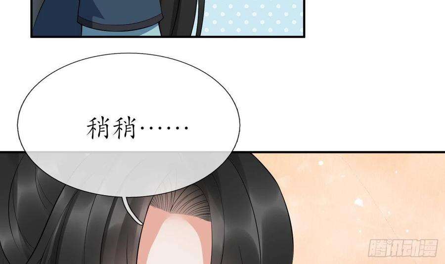 打死也不做师尊87话 肌肤相贴