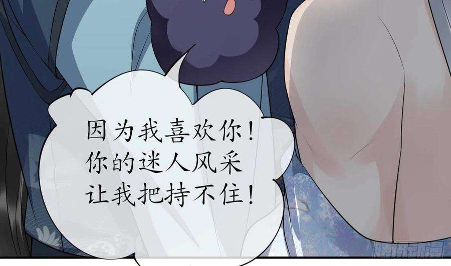 打死也不做师尊88话 亲一下？