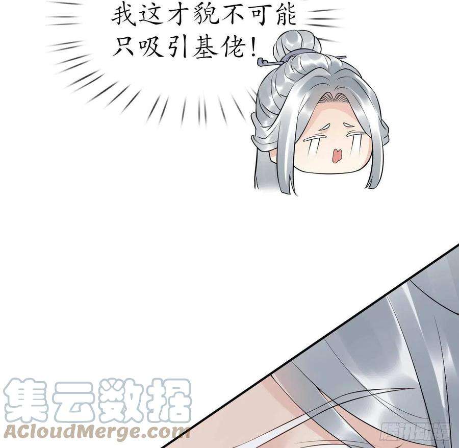 打死也不做师尊88话 亲一下？