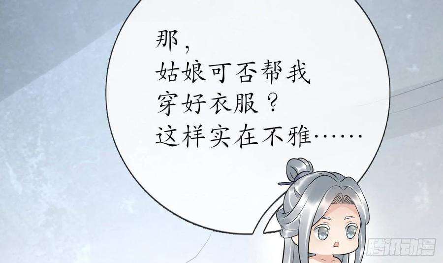 打死也不做师尊88话 亲一下？