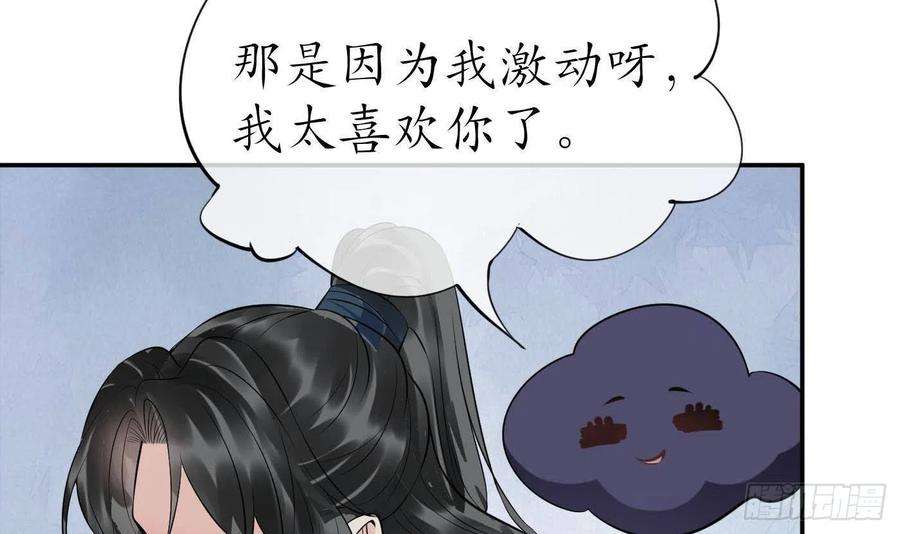 打死也不做师尊88话 亲一下？