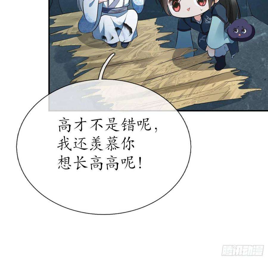 打死也不做师尊89话 第一次，感觉不错