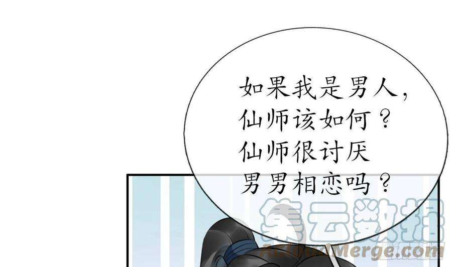 打死也不做师尊89话 第一次，感觉不错