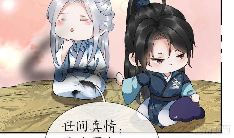 打死也不做师尊89话 第一次，感觉不错