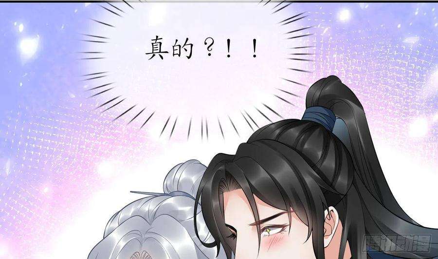 打死也不做师尊89话 第一次，感觉不错