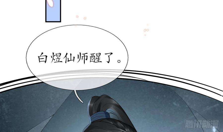 打死也不做师尊89话 第一次，感觉不错