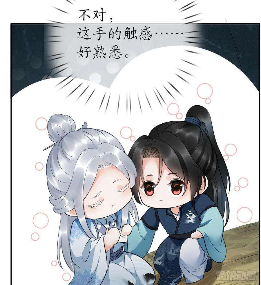 打死也不做师尊89话 第一次，感觉不错