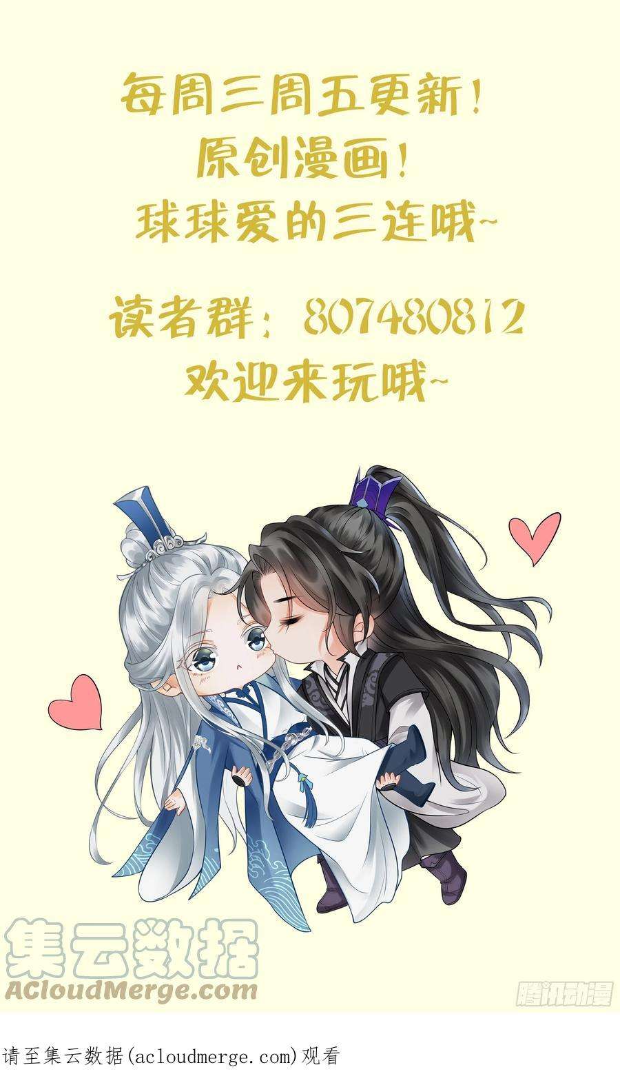 打死也不做师尊89话 第一次，感觉不错