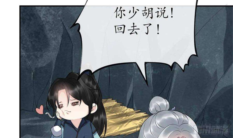 打死也不做师尊90话 白仙师与阎弟子二三事