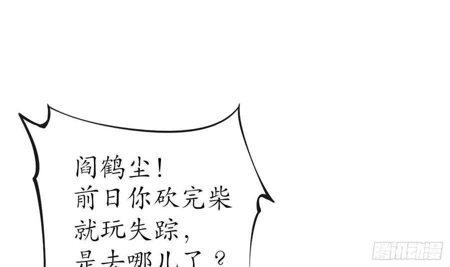 打死也不做师尊90话 白仙师与阎弟子二三事