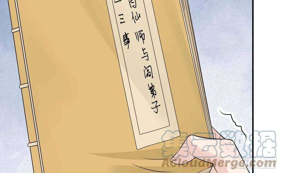 打死也不做师尊90话 白仙师与阎弟子二三事