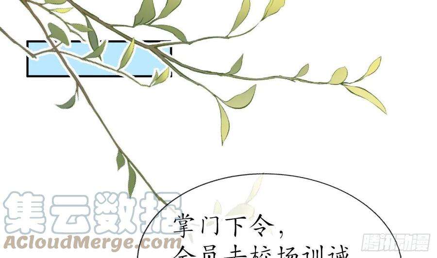 打死也不做师尊91话 岂有此理！