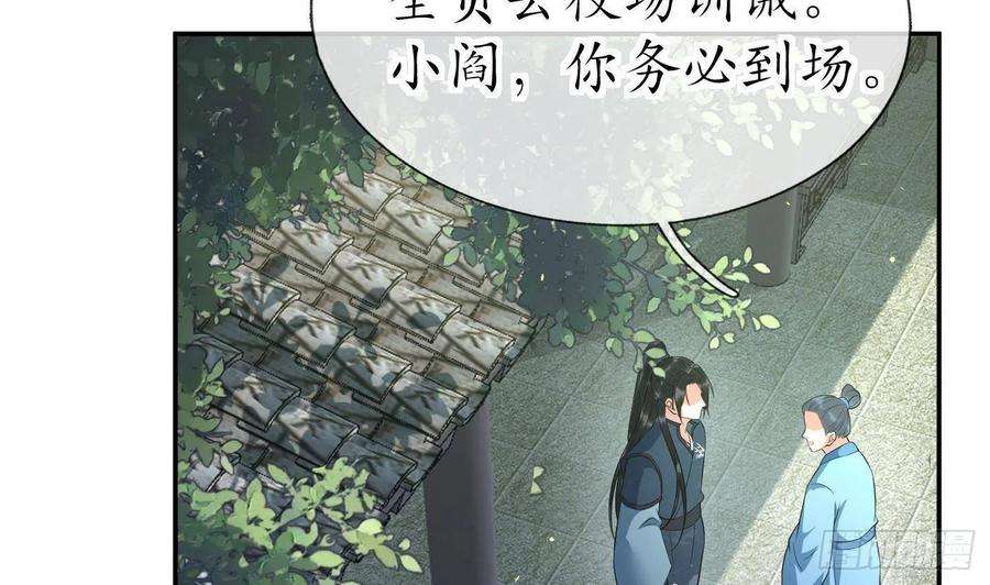 打死也不做师尊91话 岂有此理！