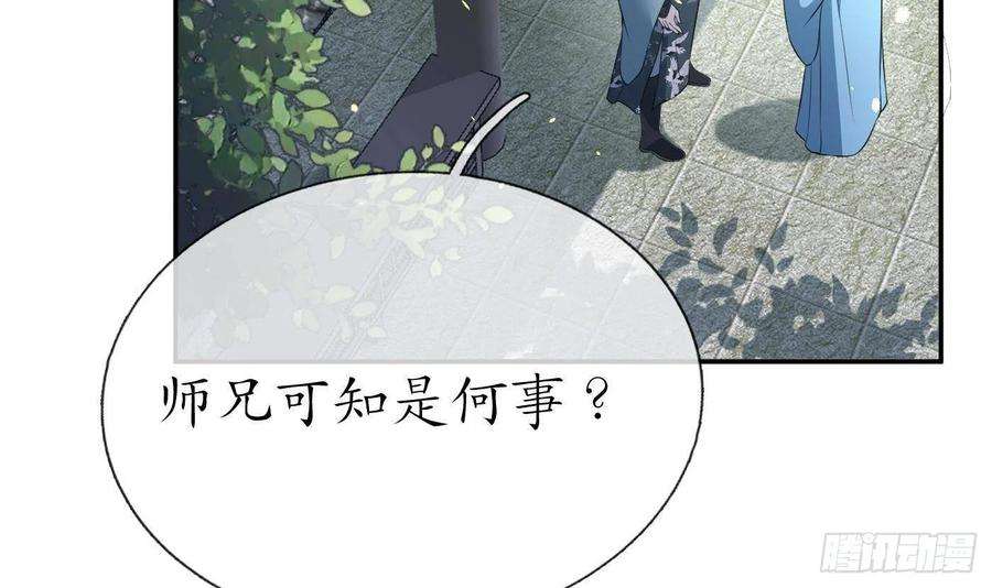 打死也不做师尊91话 岂有此理！
