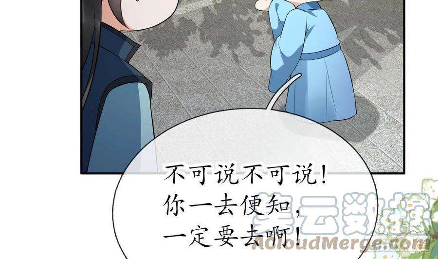 打死也不做师尊91话 岂有此理！