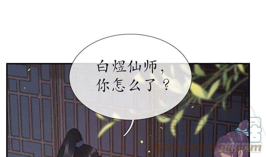 打死也不做师尊91话 岂有此理！